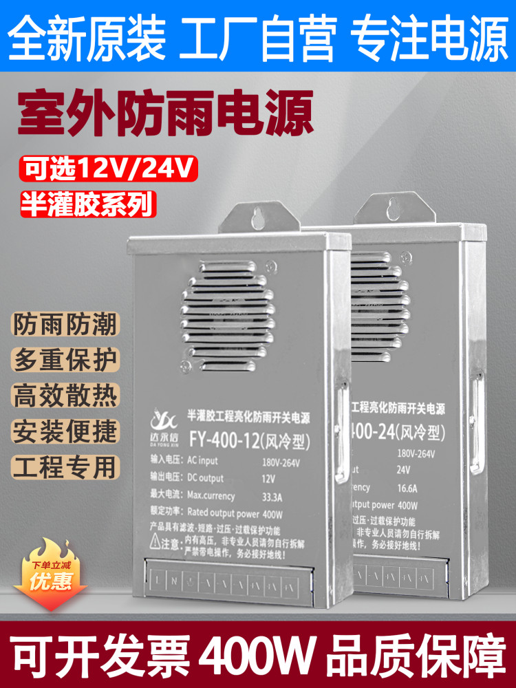 半灌胶防雨开关电源220转12V400瓦招牌发光字led灯带直流变压器24