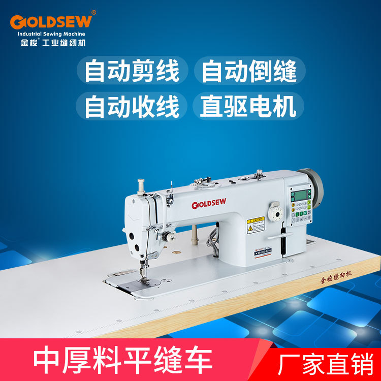 金梭牌厂家批发SR-202D3电脑平车高速直驱厚料平缝工业缝纫机平车