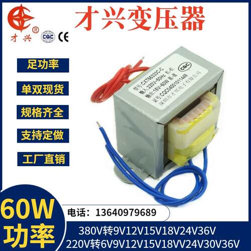 EI66变压器60W 60VA 220V380V转6V9V/12V/15V/18V/24V/单/双 交流