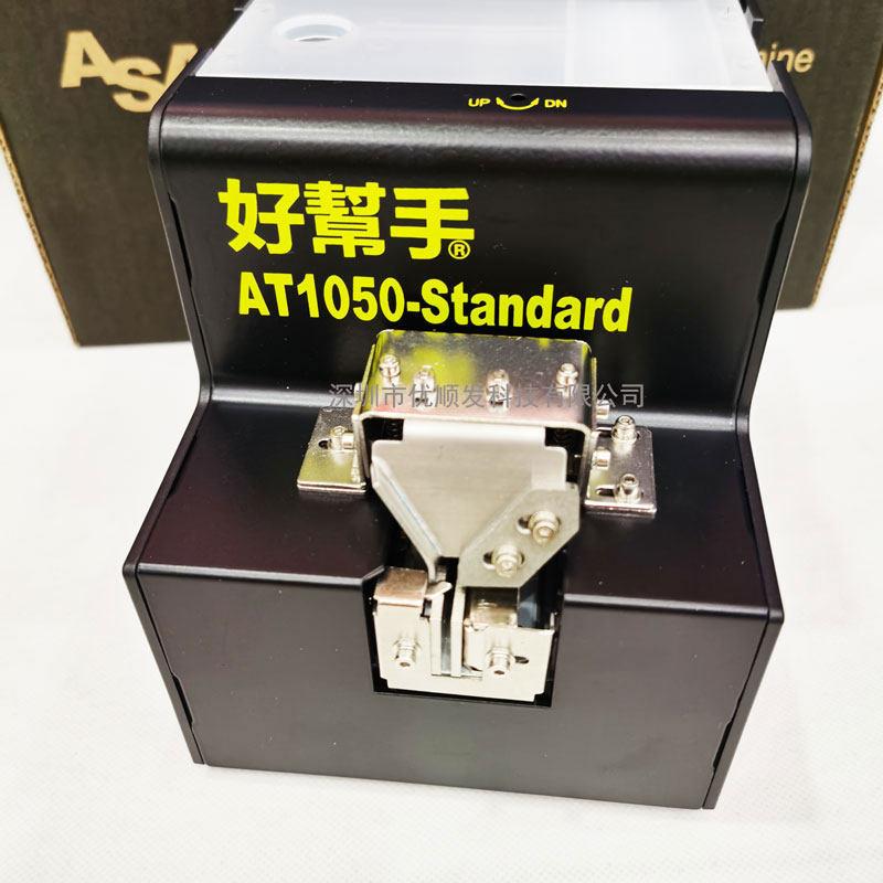 台湾好帮手螺丝机ASA AT1050Standard可调螺丝排列机供料器整列机