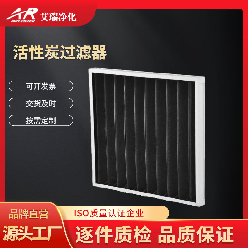 活性炭过滤器空气过滤设备初效过滤器子母龙骨架活性炭过滤器厂家