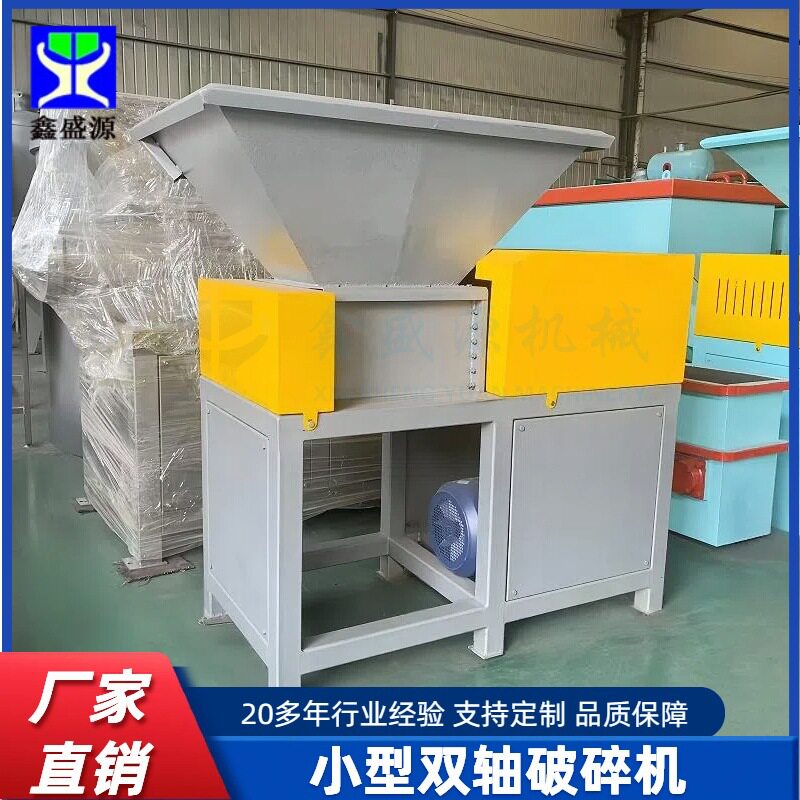 小型塑料瓶破碎机双轴多功能撕碎机600型冷冻鸭肠撕碎设备