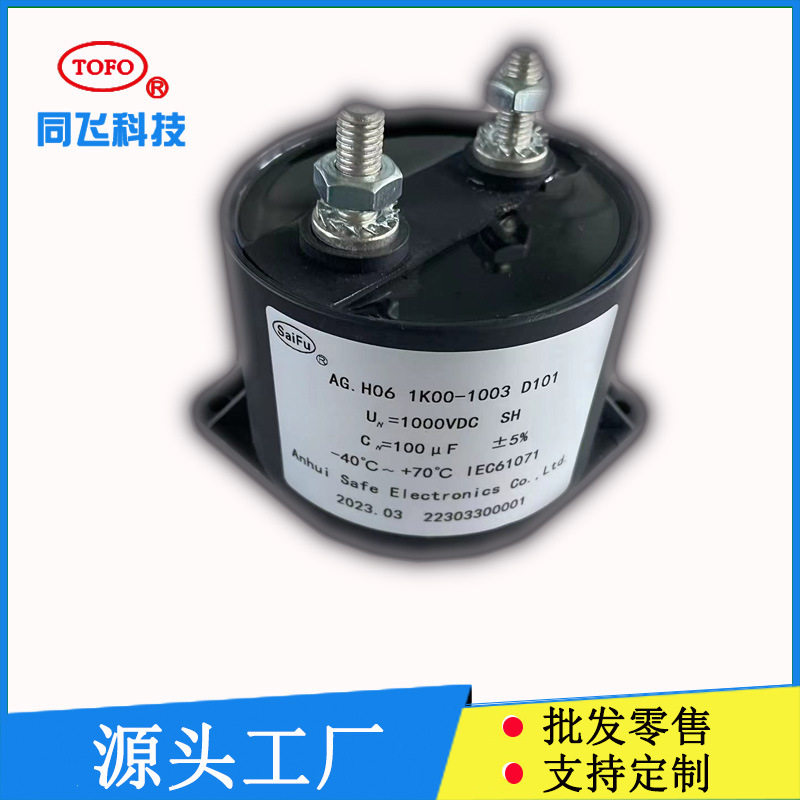 汽车专用DClink直流支撑电容器薄膜电容100UF1100V滤波耦合