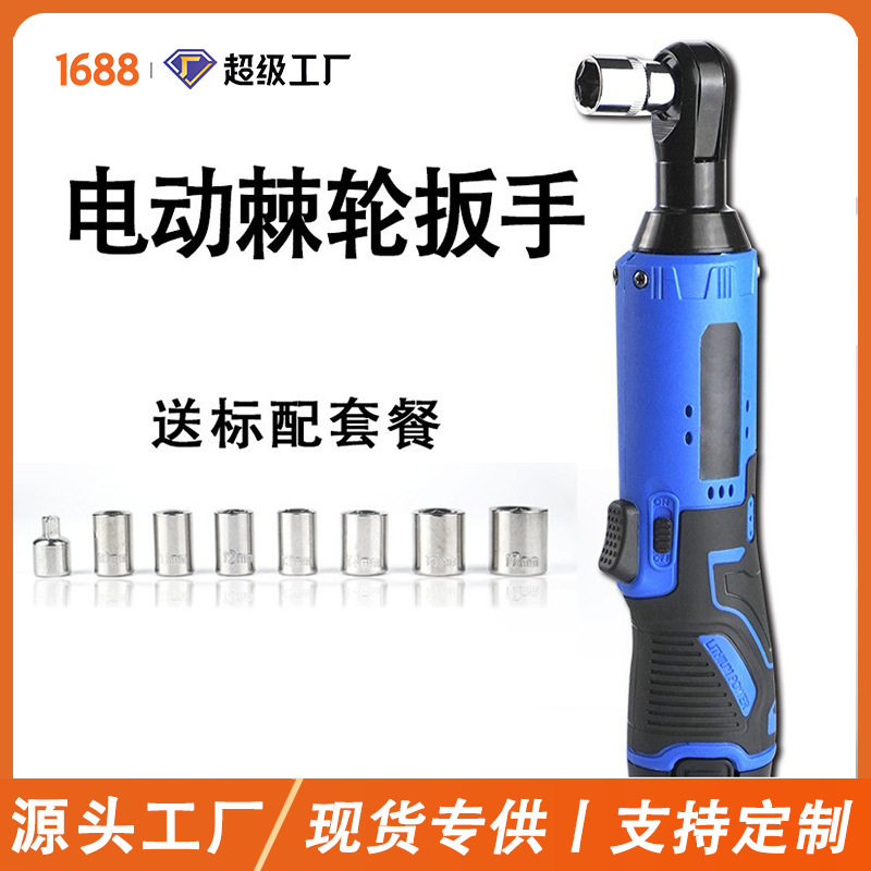 跨境锂电棘轮扳手90度充电式大扭力汽修角向舞台桁架家用安装工具