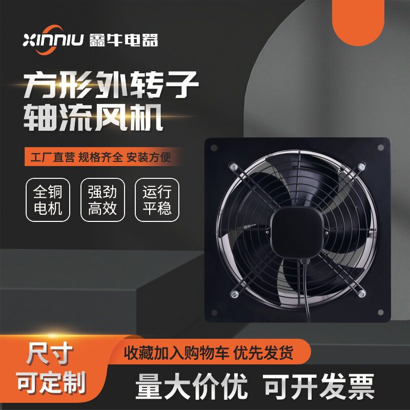 鑫牛方形外转子轴流风机大风量壁式工业厂房车间厨房通风排风扇