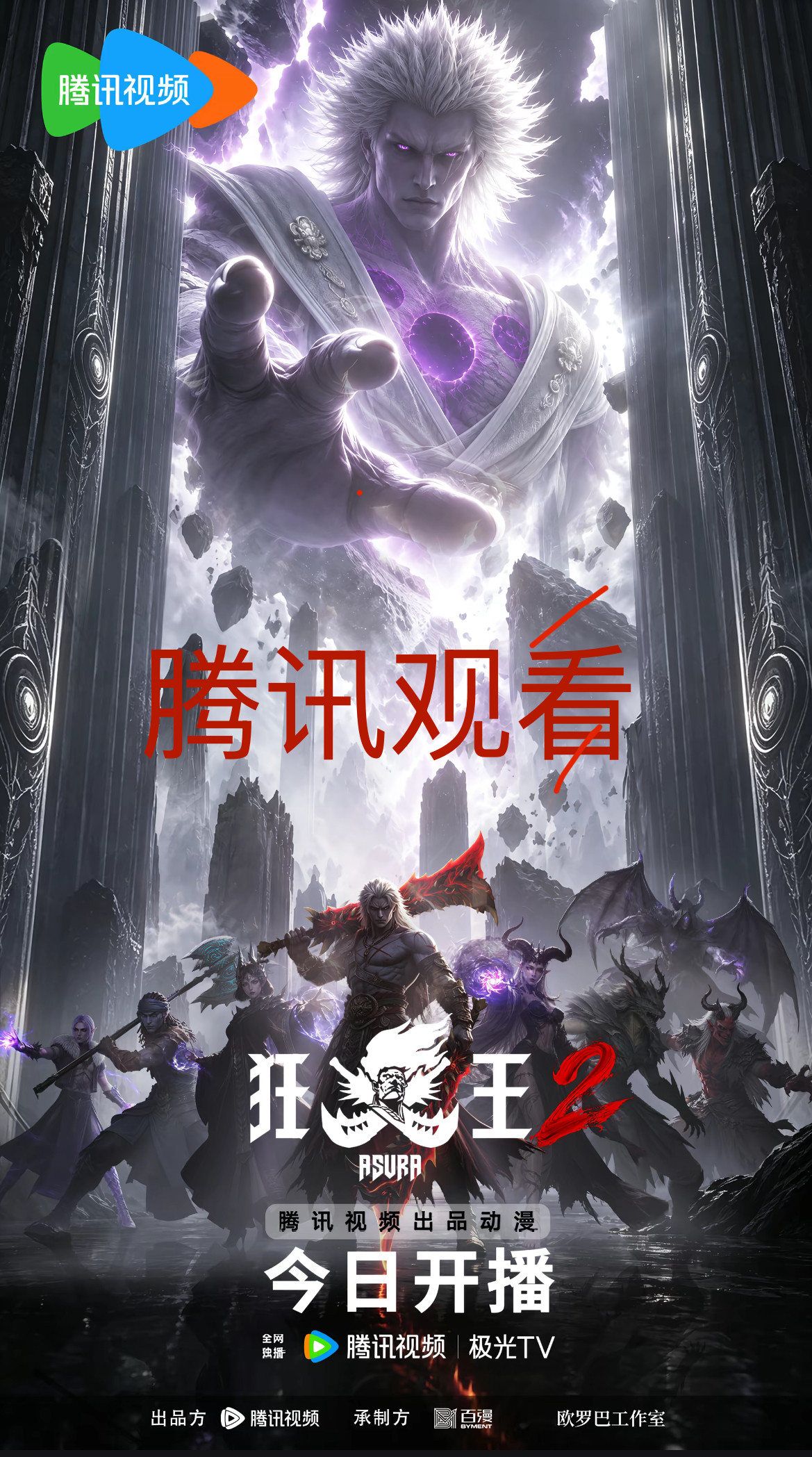 狂王2点映礼 8-14集大结局超前点播 不含其他