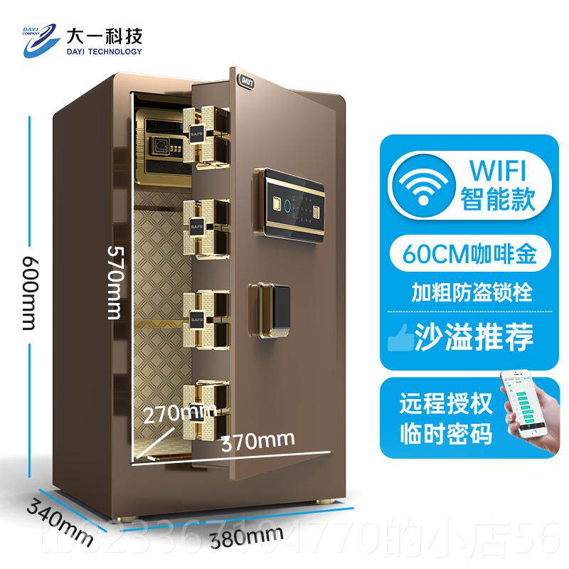 高档大一保险家用公小型险保箱60cm夹万柜密码指纹防盗床头柜保管