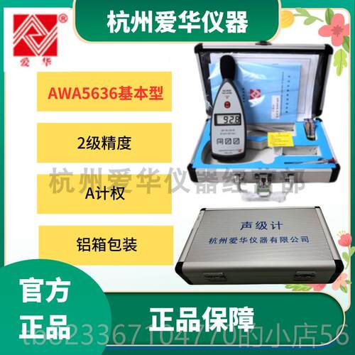 高档爱仪华AWA536型声级噪音测试仪分计贝检测仪噪6声测试噪声检