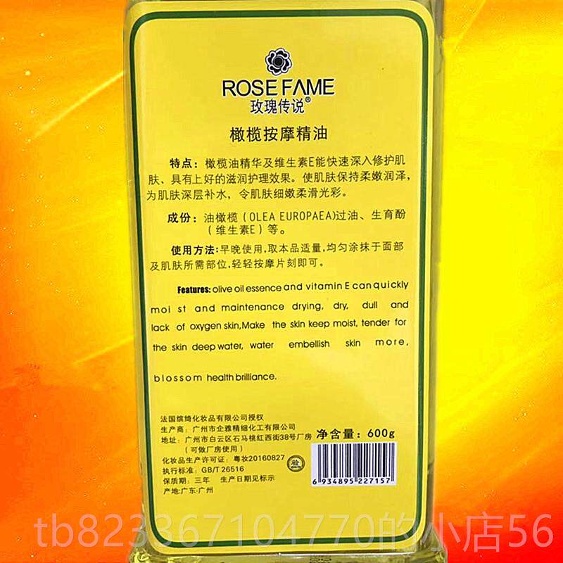 高档包邮 玫瑰传说精橄榄桑摩油600萃ml身体按润肤推背拿刮痧精油