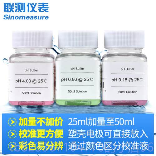 高档ph计标定液PH计笔校准液 校准粉 p计缓液PH酸度检h测冲仪校准