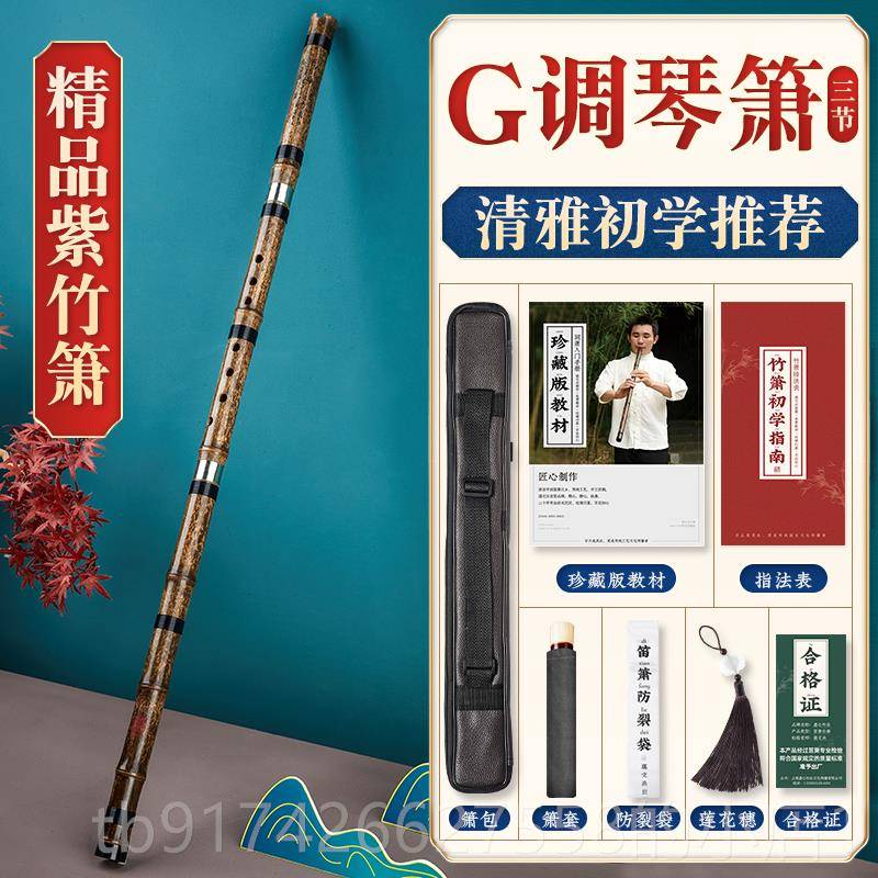 新款湛文兵紫竹箫E调节F六孔D专业演奏级节G调三箫 D调三八 E调三