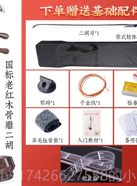 新款韵考苏演州二胡乐器精选国忆标老红木成人入门专业奏级大音量