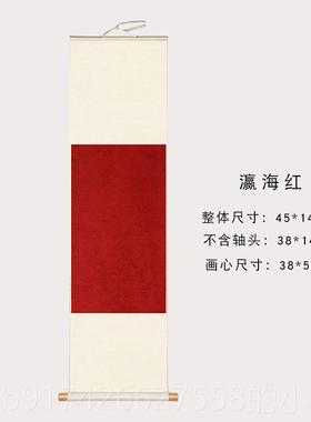 新款2024创意红色禅意轴房书创法作瀛海红空白卷轴38*141C画M新年