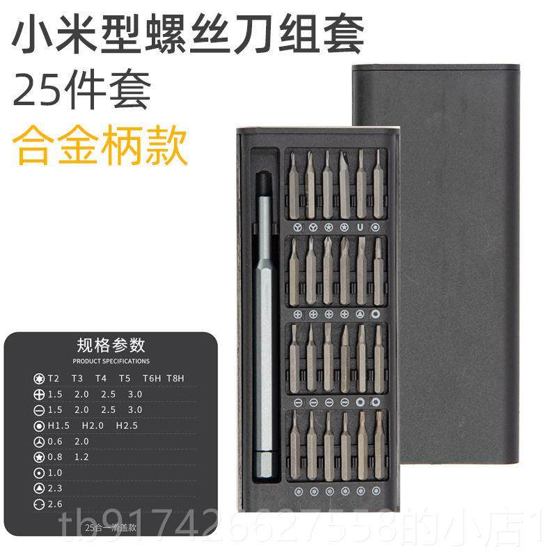 新款工箱全套工25件套多功能家具用螺具丝维刀套装电脑手机拆卸修,五金/工具,螺丝批组套,淘宝优惠券,粉丝福利购,淘宝优惠卷