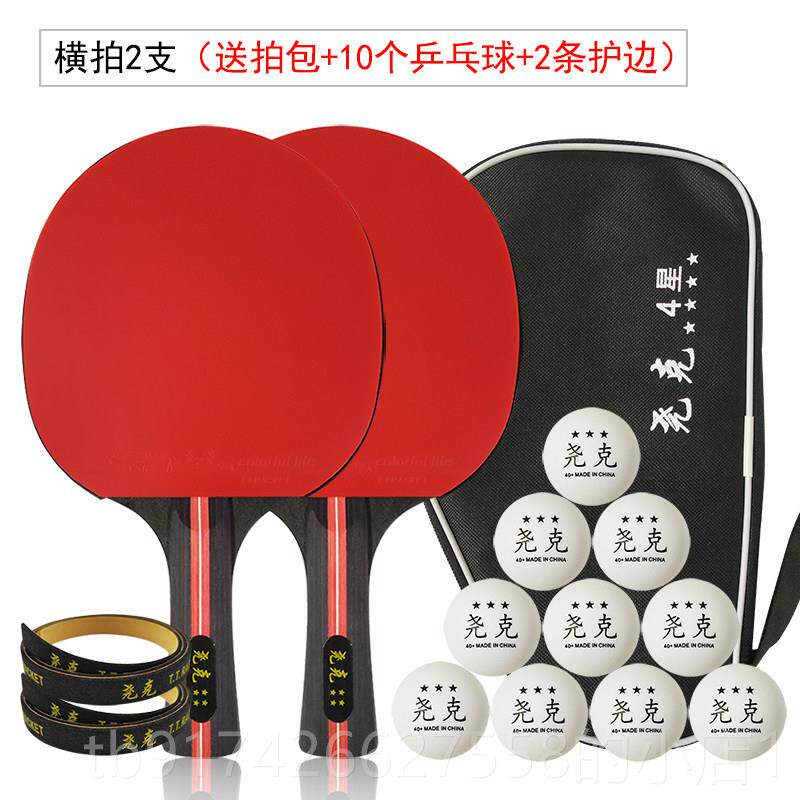 新款正品2尧克4星6星兵乒乓球拍双拍 初学者 对拍装只装乓球套拍