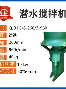 高档QJB潜水搅拌机 不锈钢 水厂理搅拌器调节污池厌处氧池搅拌设