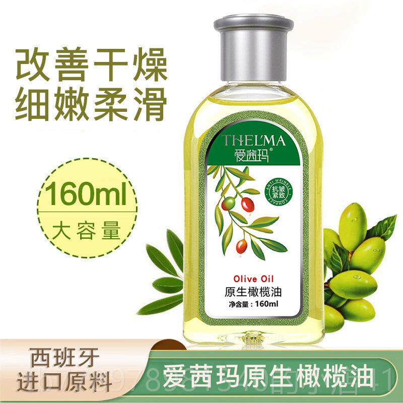 高档爱茜原生肤橄榄油护护发精油全身按摩润脸部卸妆身玛肤体防干