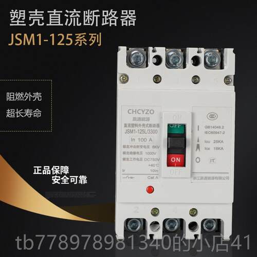 高档直流塑壳断3路器 DC5005气V光伏空开100A20安400A UPS直流空