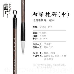 高档荣宝斋毛笔套毛装 初小魏碑学兼毫笔 欧体楷书专用大中楷