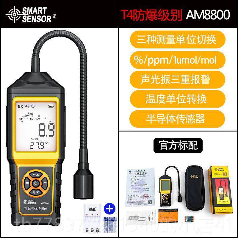 高档希玛AM8800A防爆燃气体检可式测仪可携式瓦漏斯可燃气沼携气