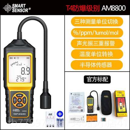 高档希玛AM8800A防爆燃气体检可式测仪可携式瓦漏斯可燃气沼携气