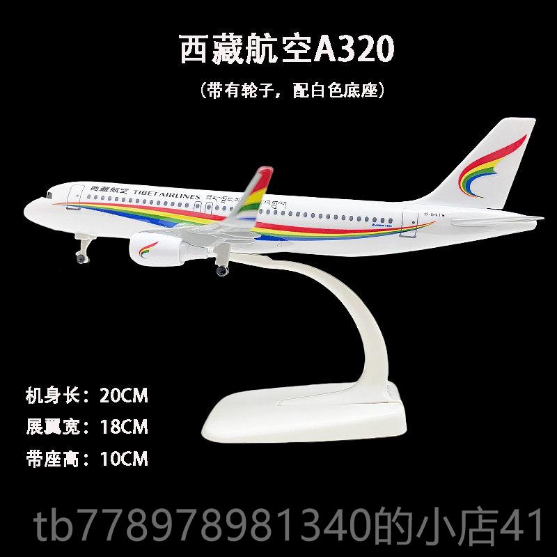 高档8-20CM空客A801波音747金属仿真飞航机模型国航南合3金客机摆