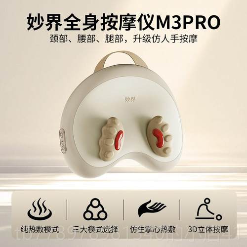 高档妙部界M7豆豆枕椎按摩仪腰热按摩仪器背部枕脖子肩颈敷舒缓颈