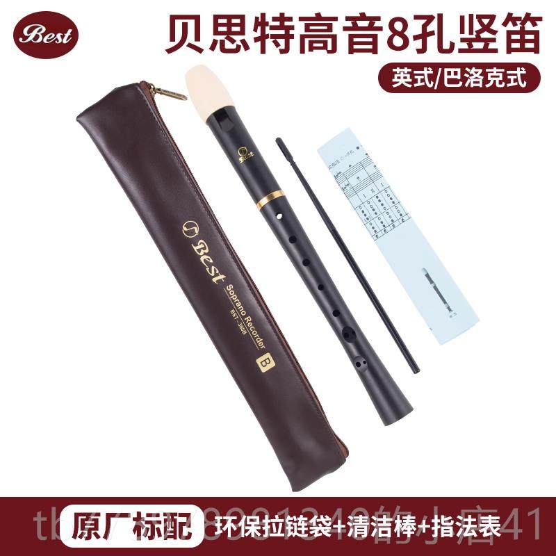 高档ST-305B贝思特高音式八英孔竖笛生巴洛克B式C调学教学推荐直