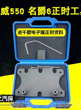 高档荣威50时专用工具MG3 MG5众泰T600 正311.5 .3发动机正时专用