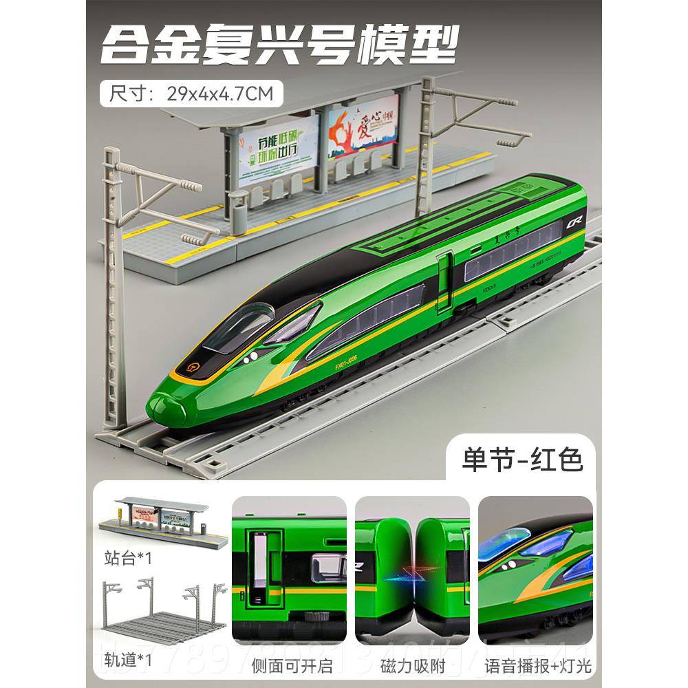 高档合中国复兴具号动车模型高铁玩火具车儿童男孩轻轨列车金电动图片