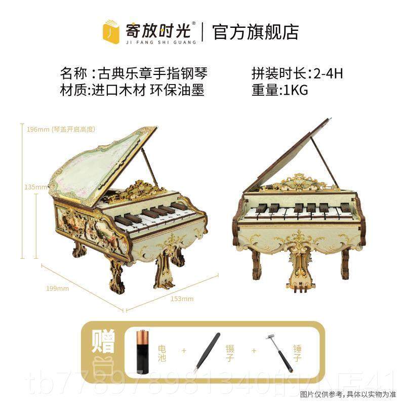 高档寄放时光和乐章节西西弗木拼装d制iy弦可弹奏手指钢琴日礼物