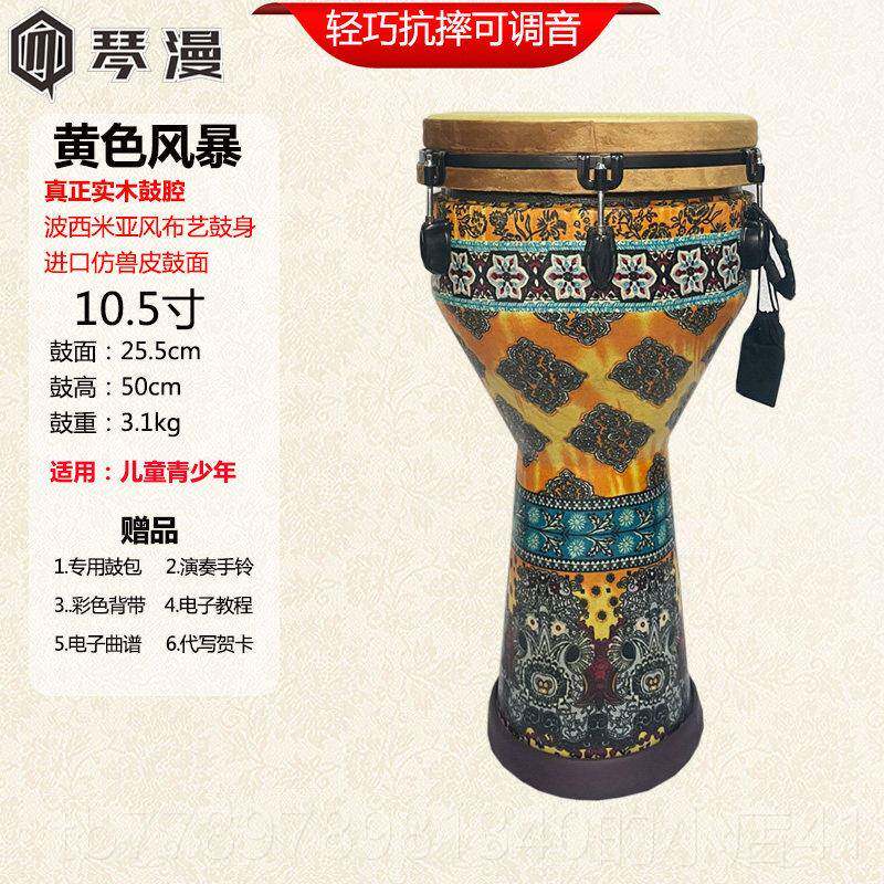 高档琴漫进口专业非洲鼓12寸成人学者初0寸木儿童1演奏表演实手鼓