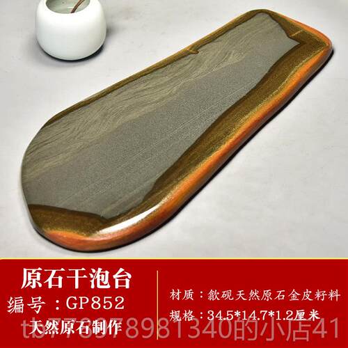 高档安徽连兴天然皮原石断雕套头台砚台金光晕金革花茶盘断头台可