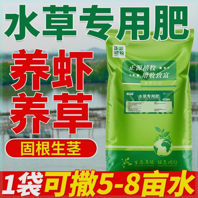 水草颗粒肥护草壮根虾蟹塘水产养殖水草肥水素活草增量增产促生长图片