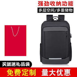 企业采购背包定制logo印字商务双肩学生电脑书包16寸通勤员工礼品