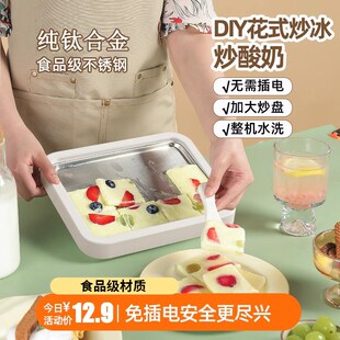 炒酸奶机家用小型炒冰机免插电冰淇淋机儿童炒酸奶专用炒冰盘自制