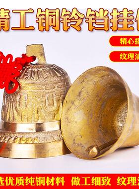 纯铜铃铛超响声大小号挂件风铃光面挂钟入户大门中式家居装饰摆件