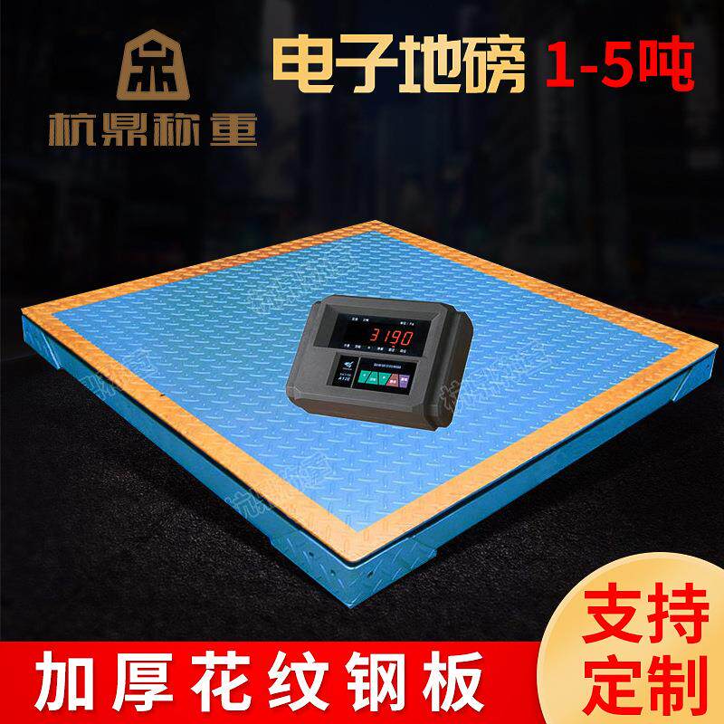 电子平台秤高精度地秤数字小型不锈钢地磅秤5吨畜牧重物流地磅秤