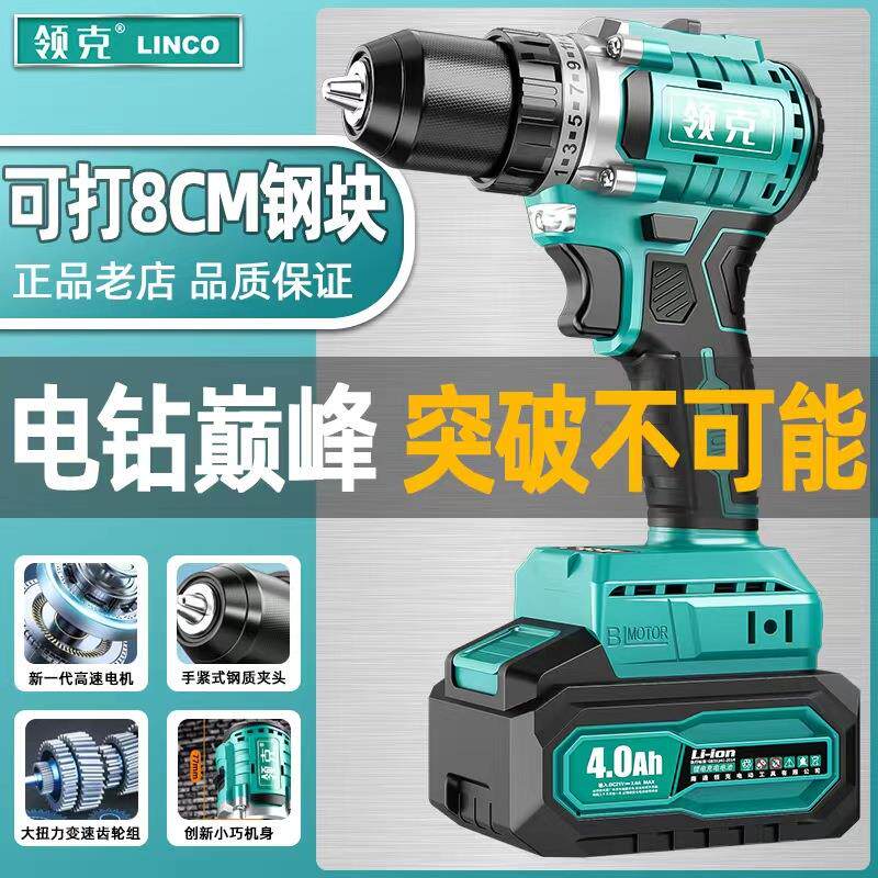 领克无刷金刚手电钻冲击钻充电式双速手枪锂电转电动工具自锁夹头