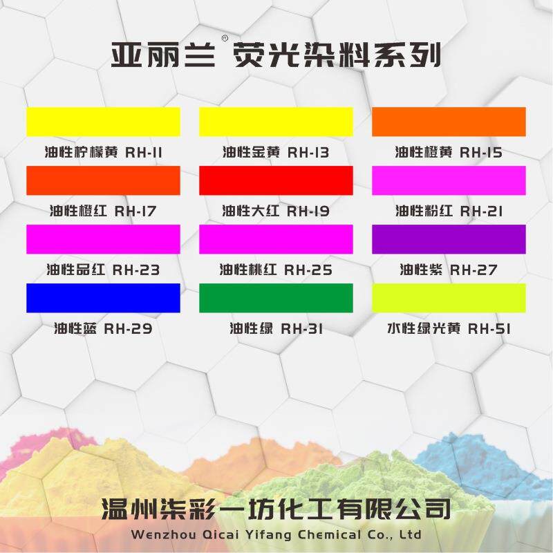 透明荧光染料色精粉玻璃烤漆油漆油墨滴胶色精甲油油性荧光颜料