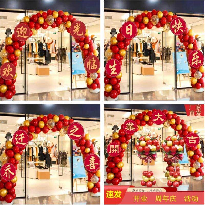 开业气球拱门美容院装饰店铺生意兴隆周年庆典路引花篮欢迎光