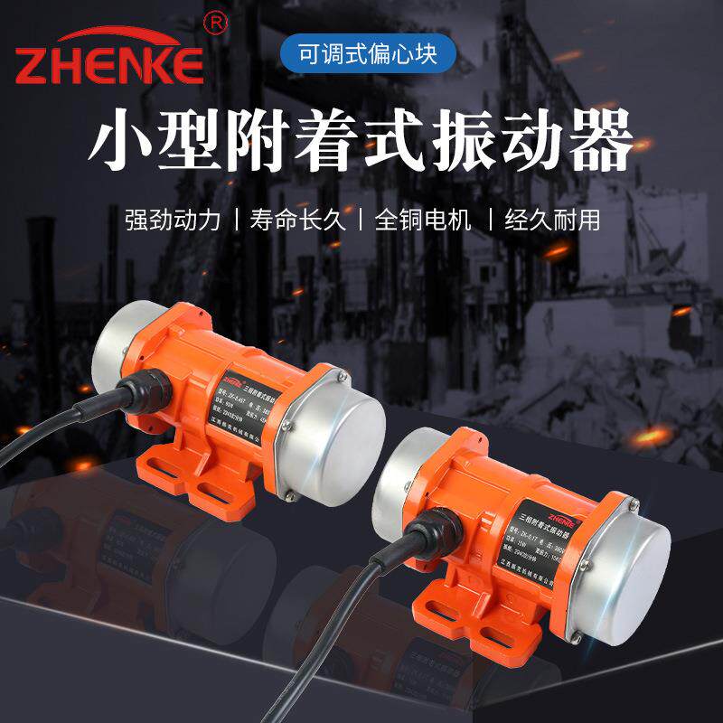 工业振动电机小型震动马达220V380V单三相振动筛微型附着式振动器