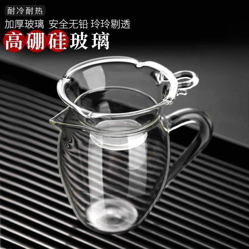 耐热玻璃茶漏过滤网茶具公道杯茶器高硼硅家用公杯