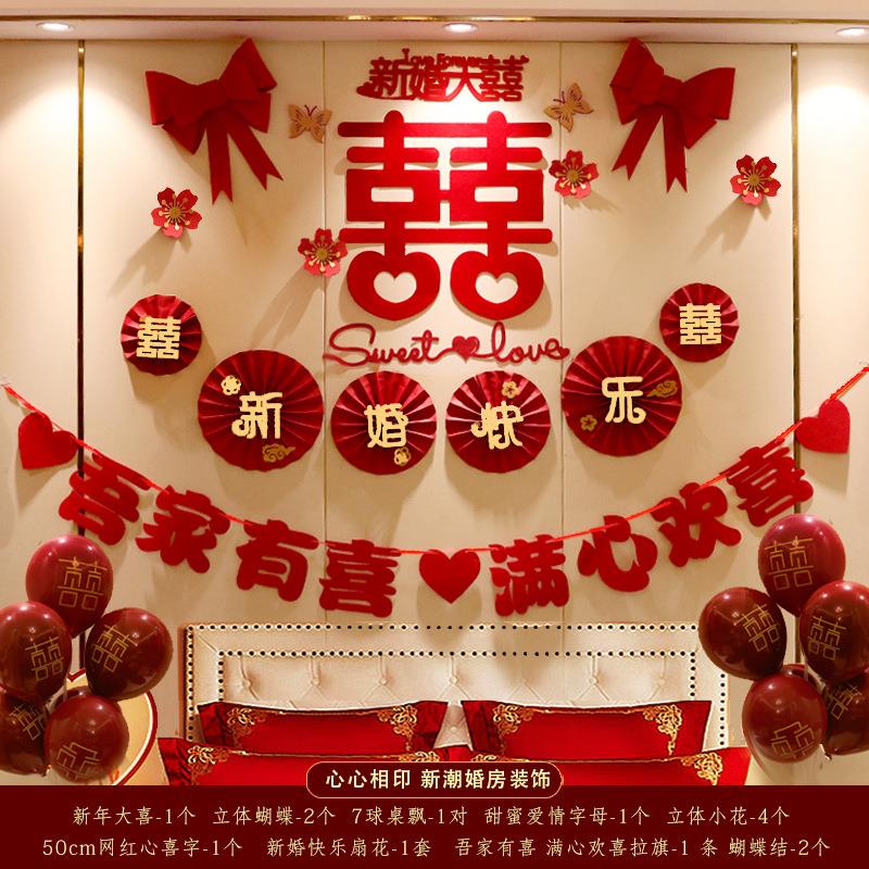 婚房装饰结婚卧室男方简约布置女方全套床头新房套装婚礼房间用品