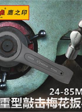 鹰之印 单头梅花扳手重型敲击扳手 24-85mm 锤击机修配件52602