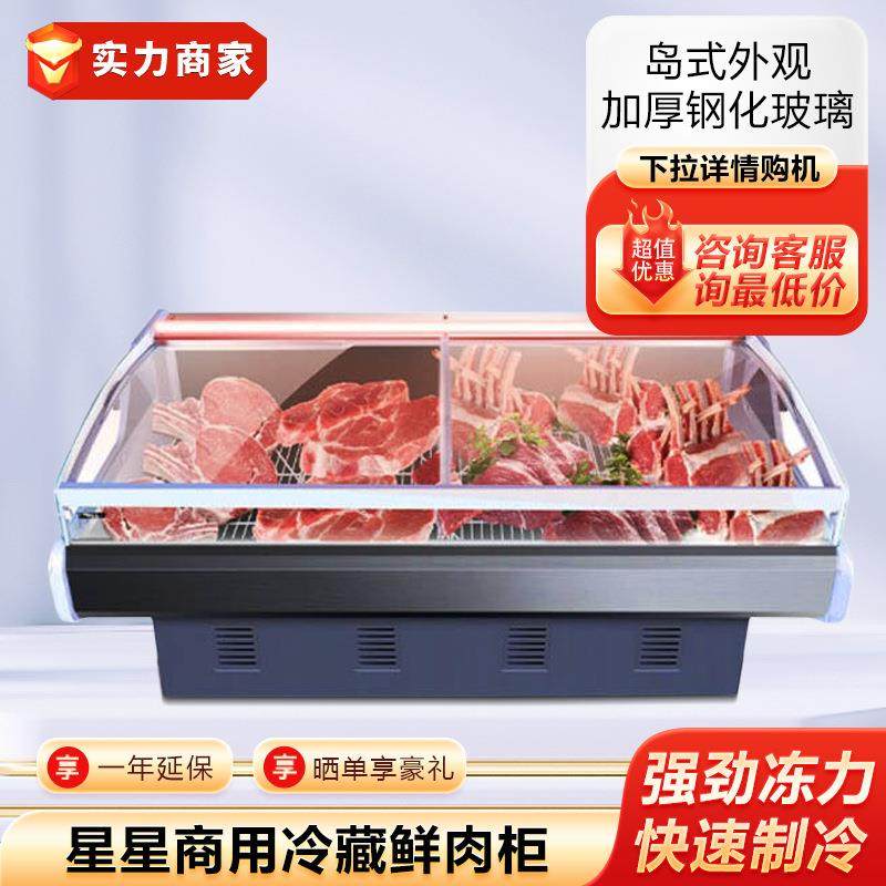 星星冷藏展示柜鲜肉柜透明生鲜冰柜超市商用保鲜柜猪肉冷鲜柜冰箱