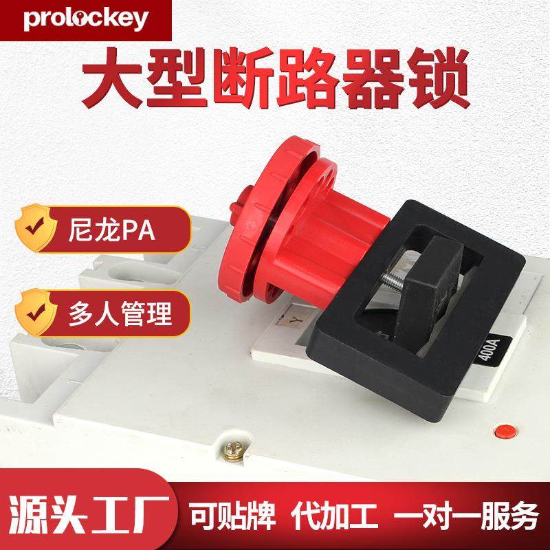 洛科多功能卡箍断路器锁工业安全塑壳断路器卡扣工程圆盘多孔锁具