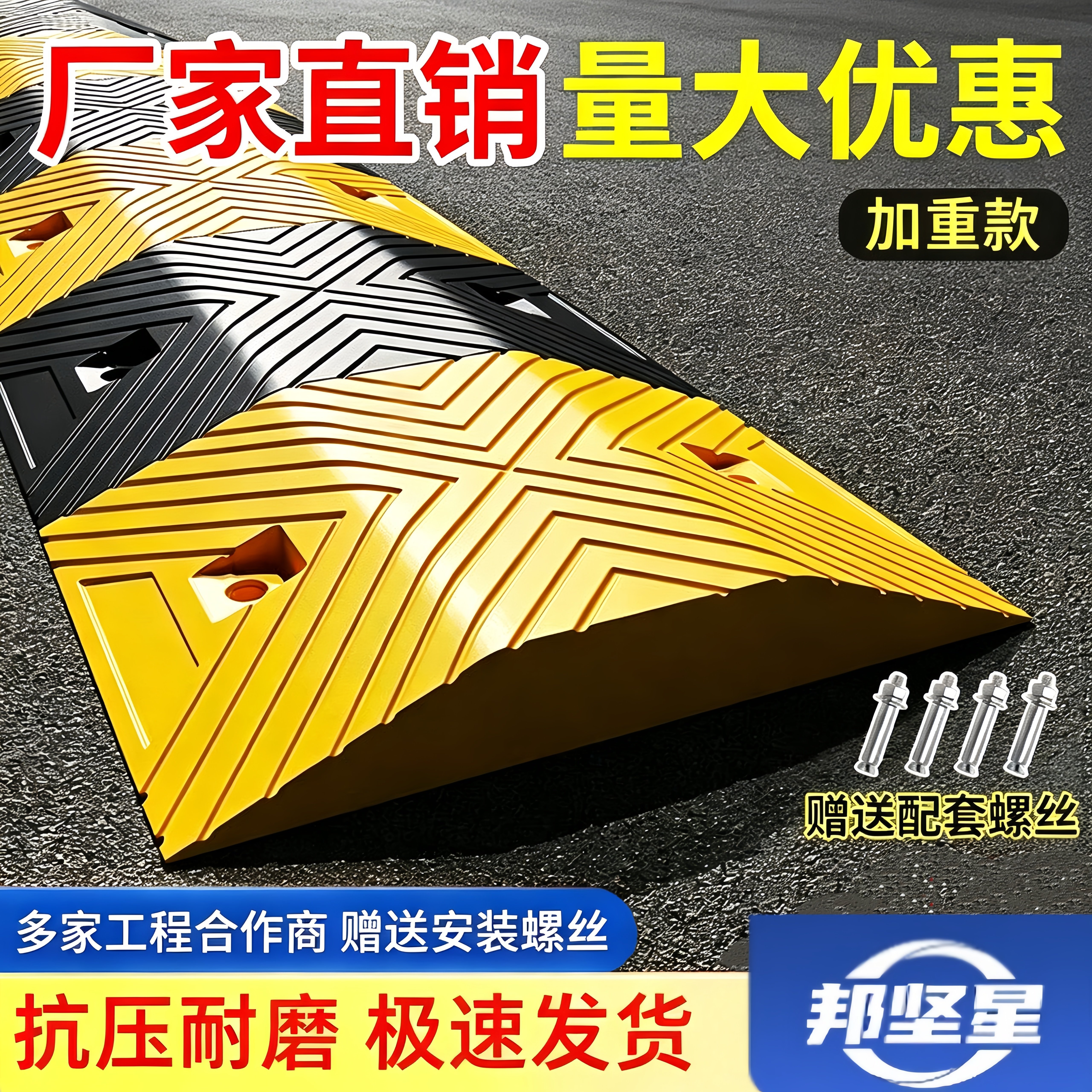 邦坚星 橡塑橡胶减速带减速减速板家用公路道路铸钢加厚汽车限速