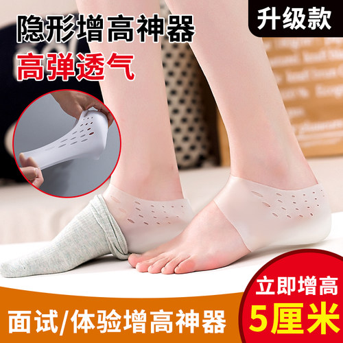 内增高鞋垫男女士体检仿生套脚袜内半垫袜子隐形增高鞋垫神器