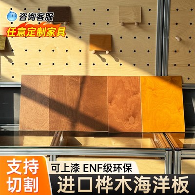 海洋板切割定制桦木海洋版桌面木板实木桌子家具洞洞板置物架柜子